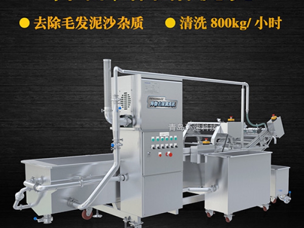 大型異物去除清洗機，清洗800kg/小時，大型異物去除清洗機