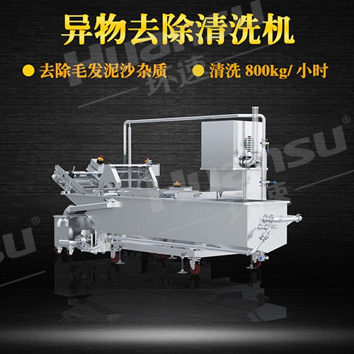 蔬菜清洗機(jī) 四道清洗工序 去除泥沙 毛發(fā) 雜質(zhì) 蟲卵干凈 蔬菜清洗機(jī) 四道清洗工序 去除泥沙 毛發(fā) 雜質(zhì) 蟲卵干凈